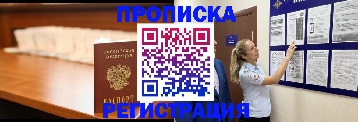 временная регистрация для школы в Саратове