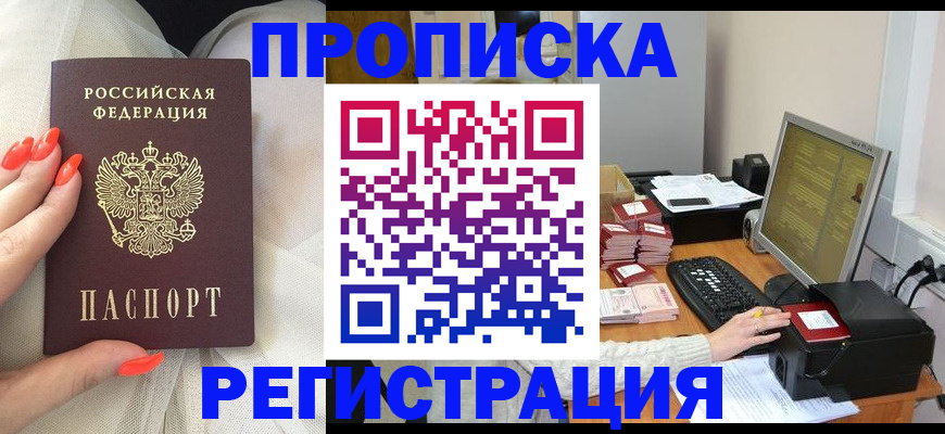 временная регистрация поиск в Саратове