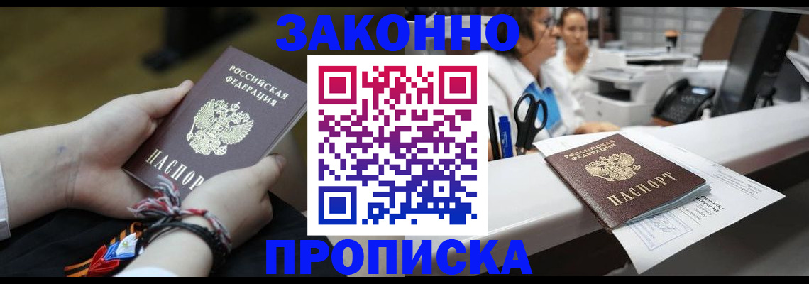 прописка паспорт в Саратове