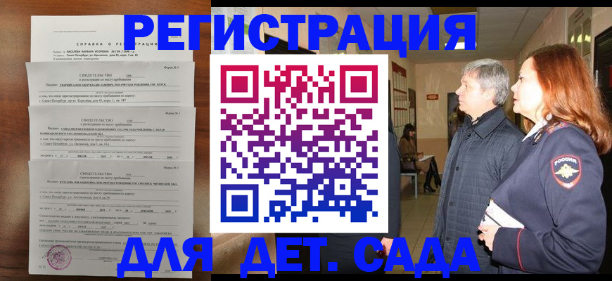 временная регистрация для всех в Саратове