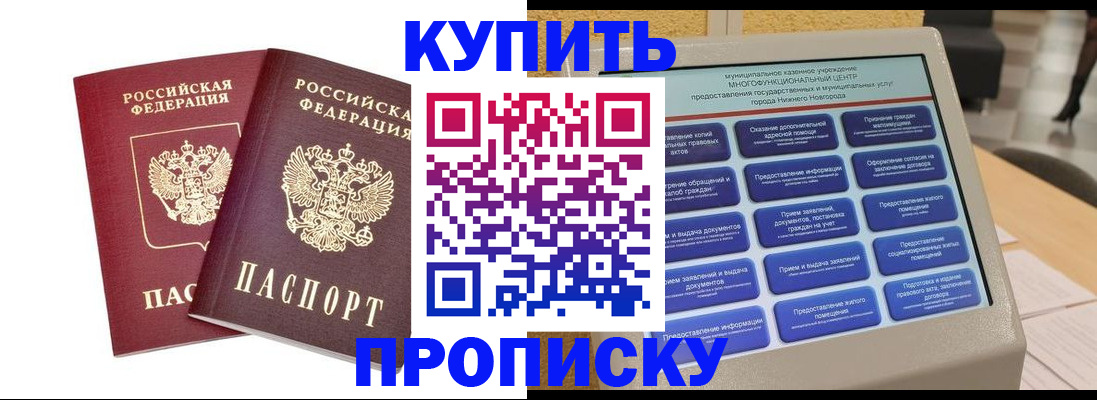 прописка для кредита в Саратове